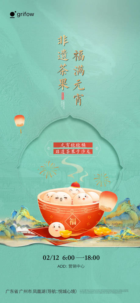 源文件下载【享设计】搜索编号：47840035531048702【元宵节喜庆海报】