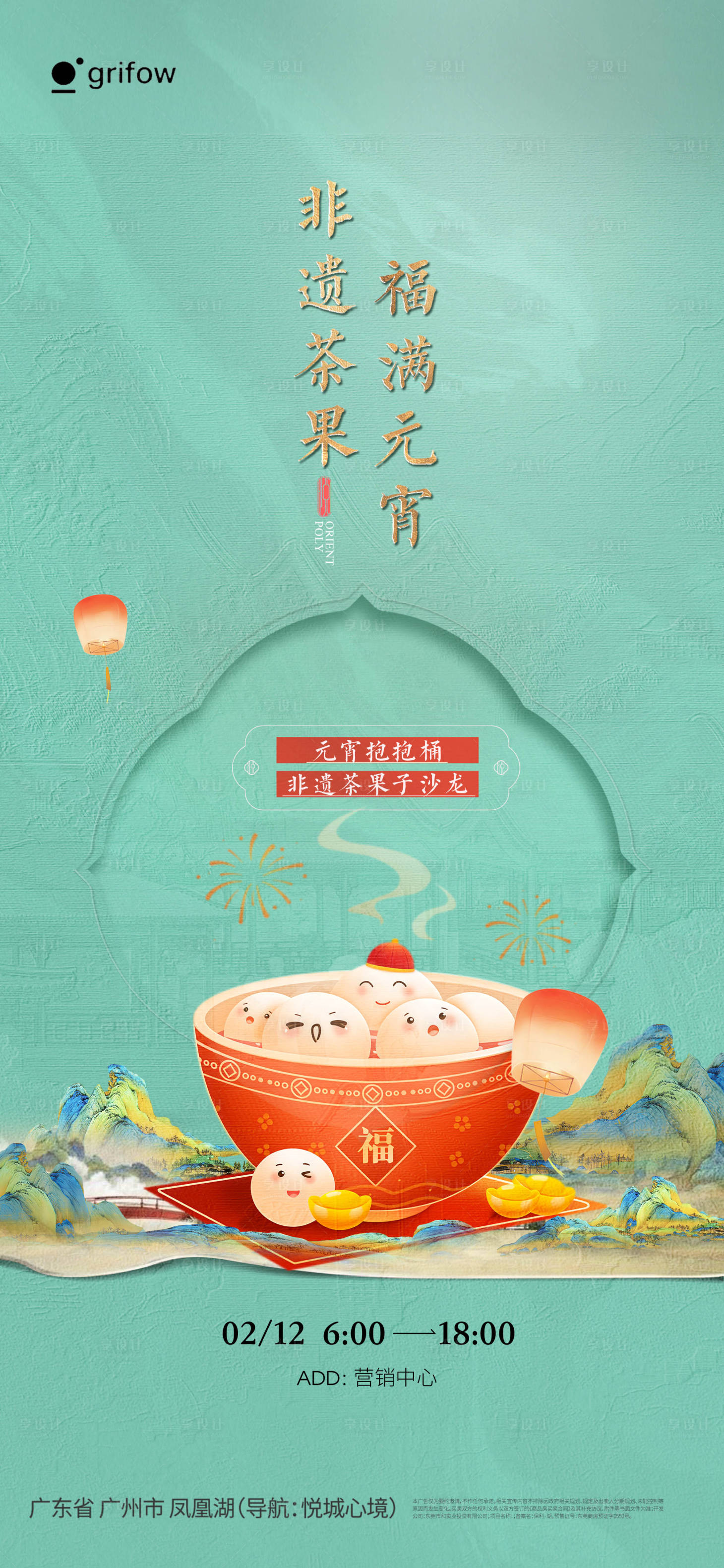 源文件下载【享设计】搜索编号：47840035531048702【元宵节喜庆海报】