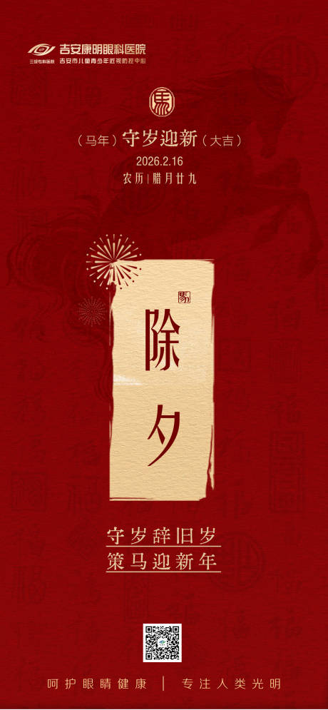 源文件下载【享设计】搜索编号：65580035464403195【春节系列】