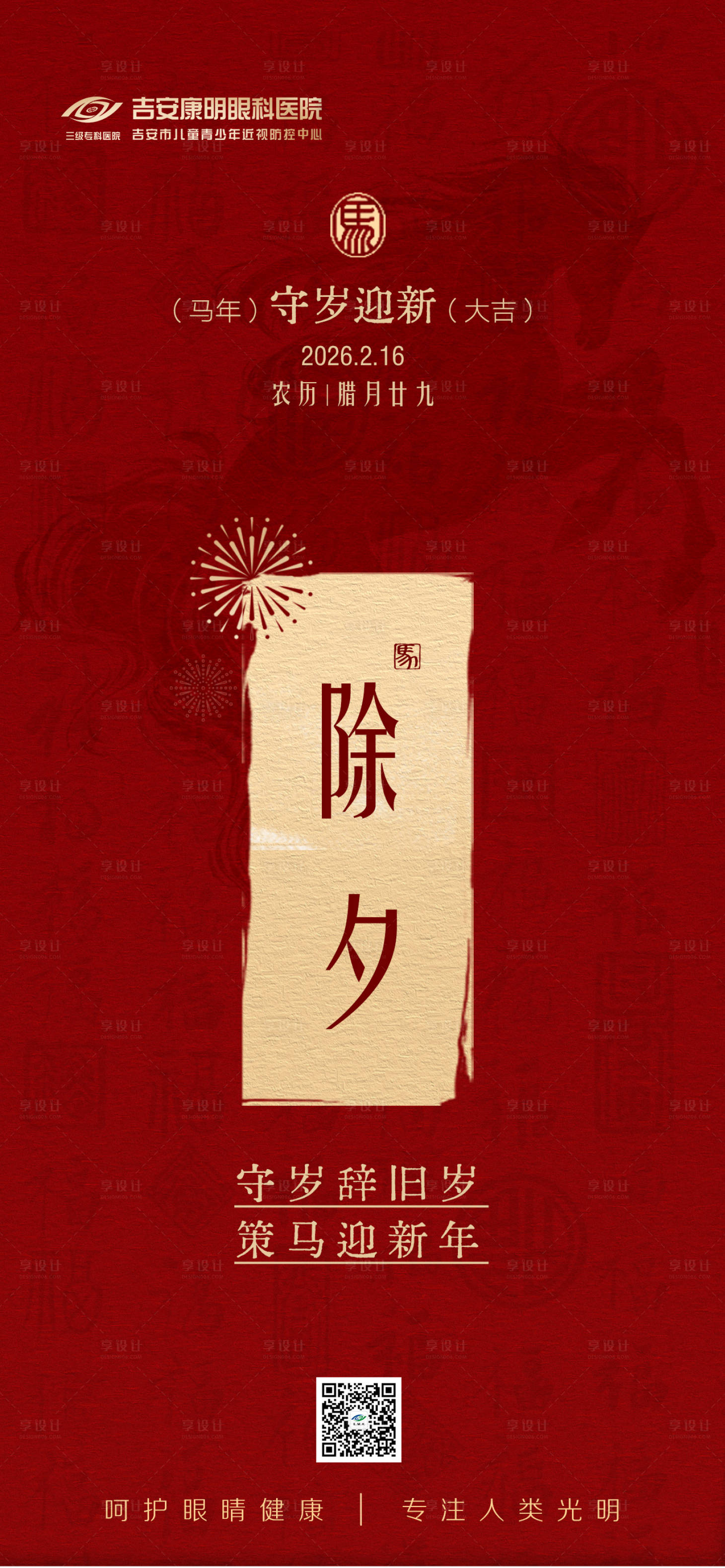 源文件下载【享设计】搜索编号：65580035464403195【春节系列】