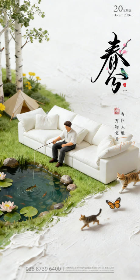 源文件下载【享设计】搜索编号：91430035395082713【春分沙发海报 】