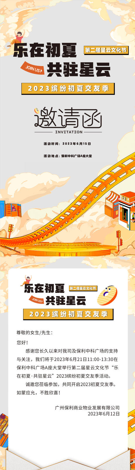 源文件下载【享设计】搜索编号：38140035362819397【初夏文化节H5邀请函长图专题设计】