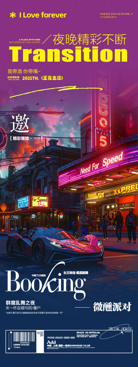 源文件下载【享设计】搜索编号：67830035383226707【酒吧夜店转场邀约预定海报】
