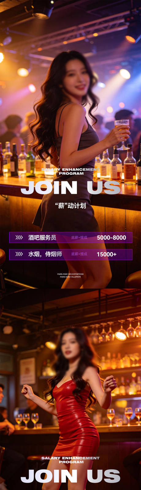 源文件下载【享设计】搜索编号：86490035489194994【酒吧夜店招聘海报】