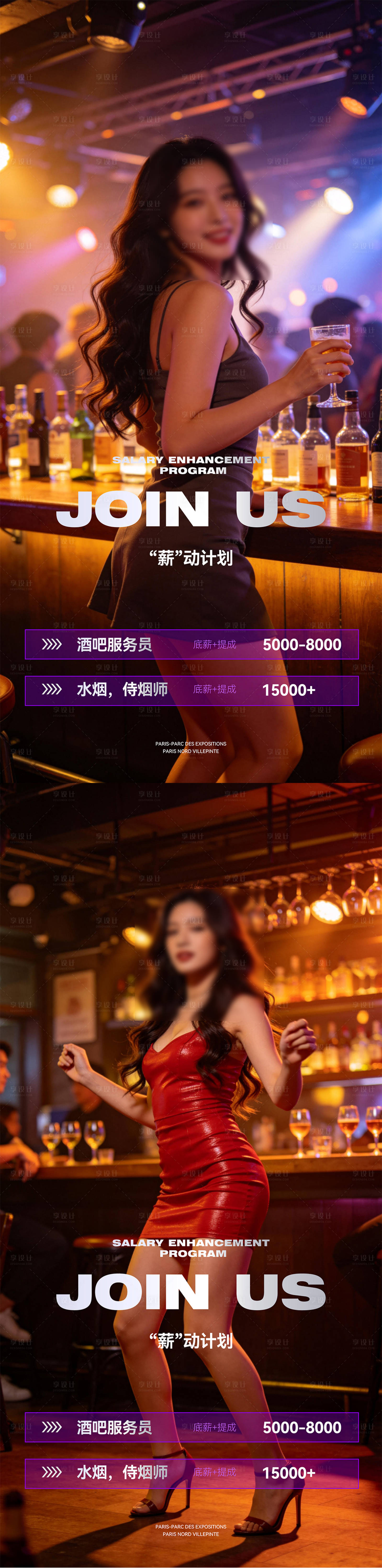 源文件下载【享设计】搜索编号：86490035489194994【酒吧夜店招聘海报】