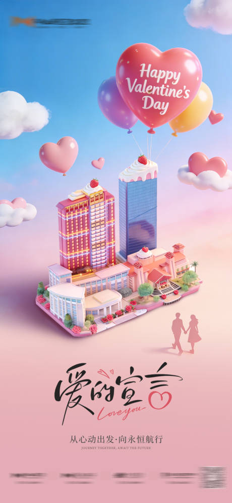 源文件下载【享设计】搜索编号：44280035387029234【酒店地产情人节海报】