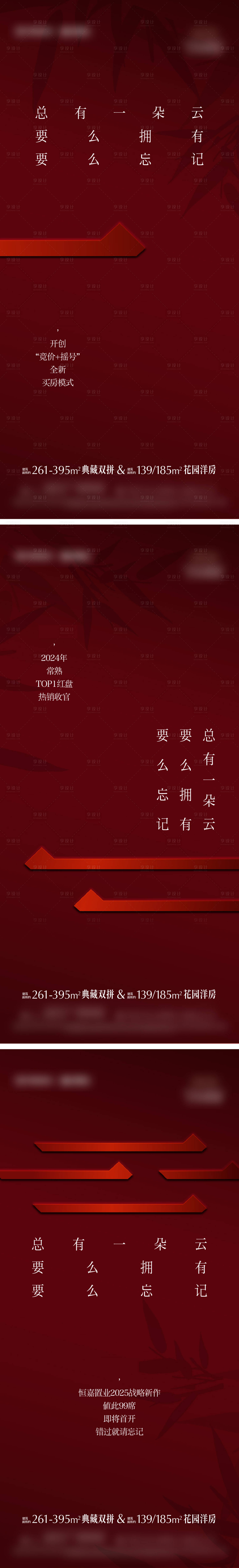 源文件下载【享设计】搜索编号：16720035392847829【地产中式高端别墅开盘倒计时】