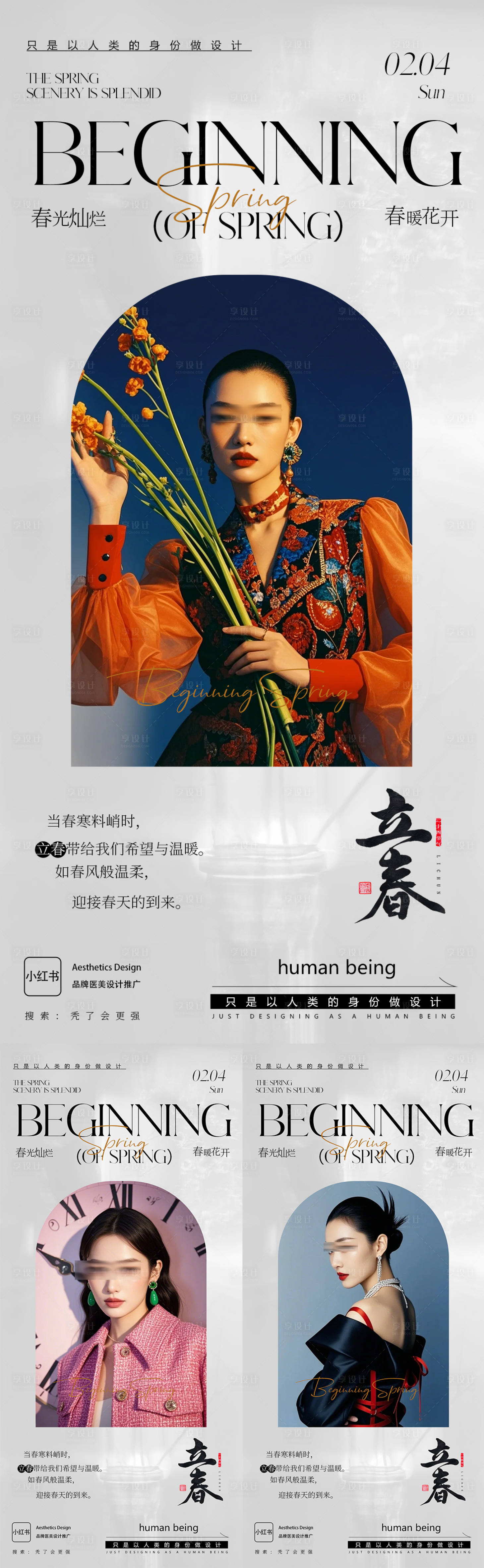 源文件下载【享设计】搜索编号：53000035342586425【除夕】