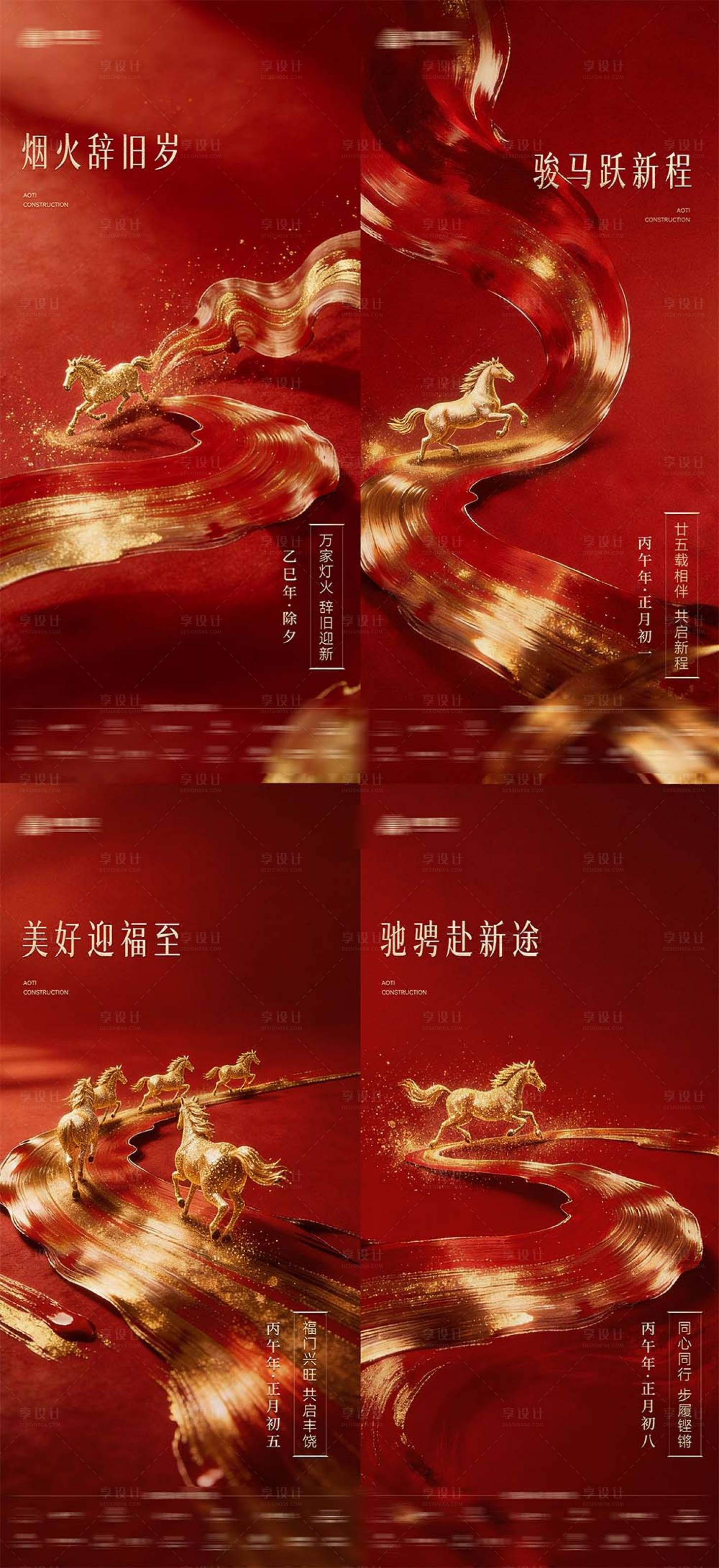 源文件下载【享设计】搜索编号：63100035456986689【马年春节红金插画系列海报】
