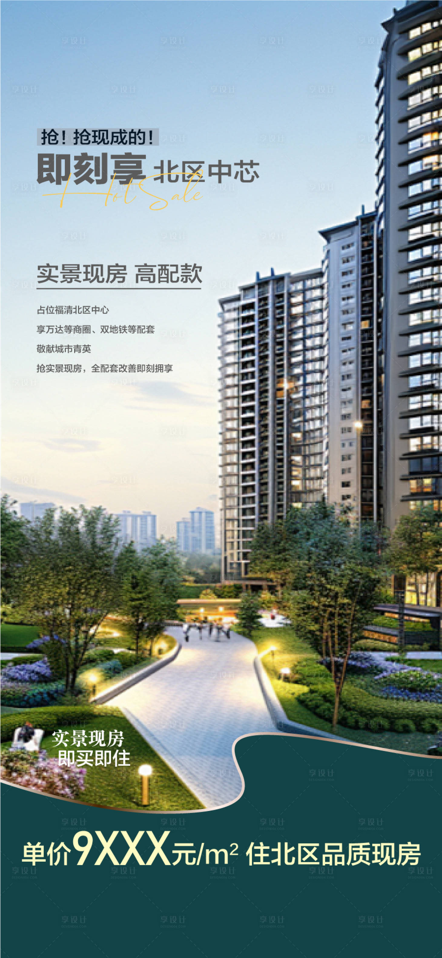 源文件下载【享设计】搜索编号：47690035316248093【一线湖景江景实景现房即刻享北区中心】