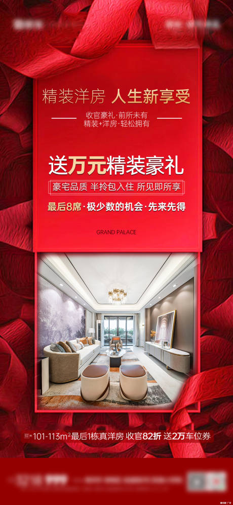 源文件下载【享设计】搜索编号：57330035362097445【洋房热销加推活动】