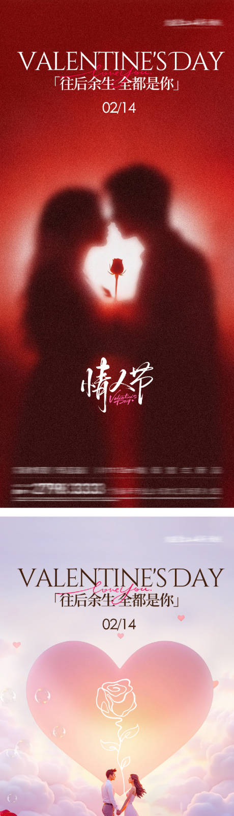 源文件下载【享设计】搜索编号：26680035415005082【地产情人节浪漫海报】