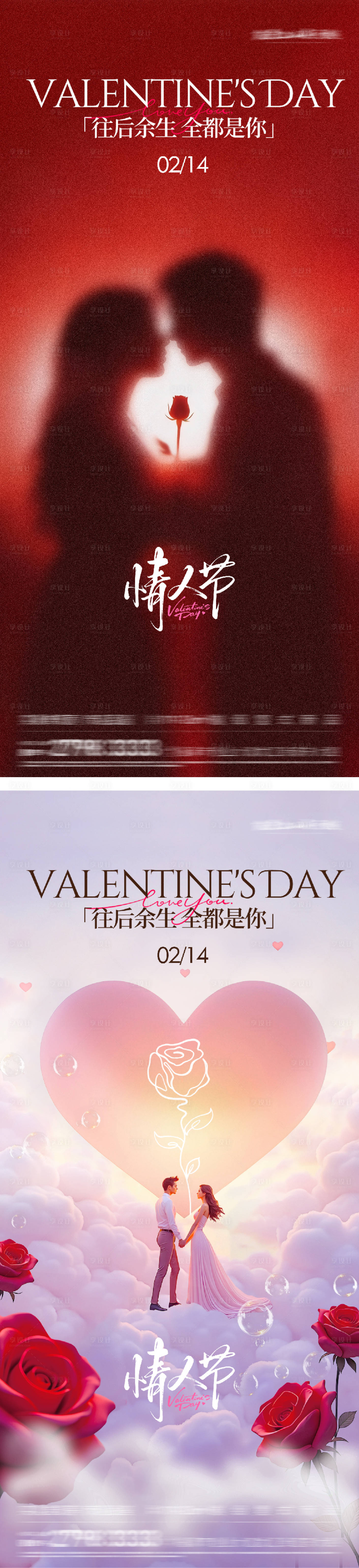 源文件下载【享设计】搜索编号：26680035415005082【地产情人节浪漫海报】