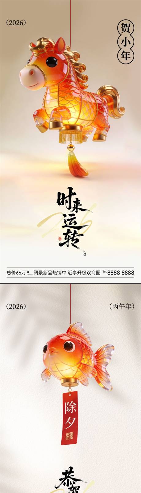 源文件下载【享设计】搜索编号：62740035335218093【马年小年除夕系列海报】