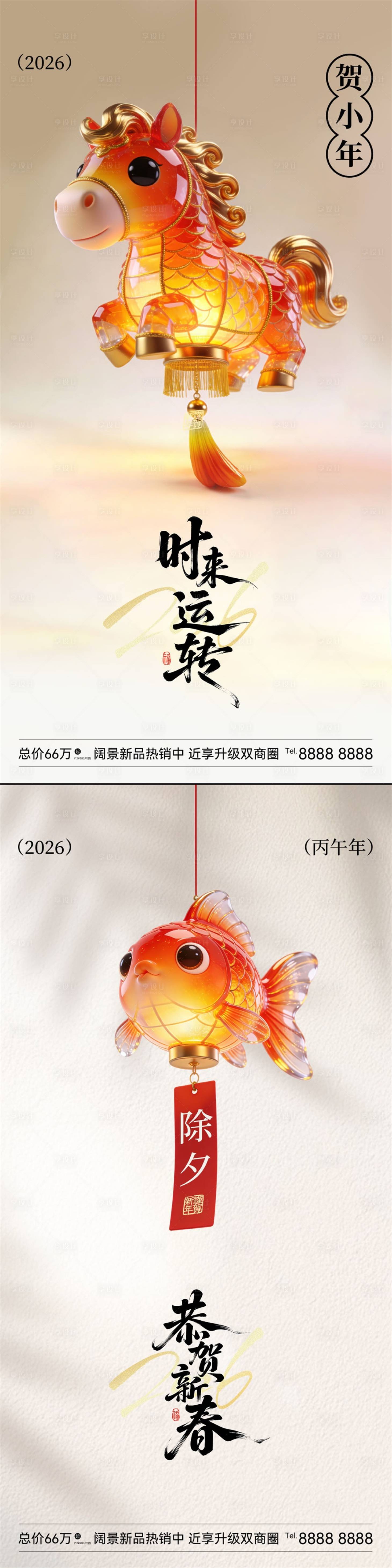 源文件下载【享设计】搜索编号：62740035335218093【马年小年除夕系列海报】