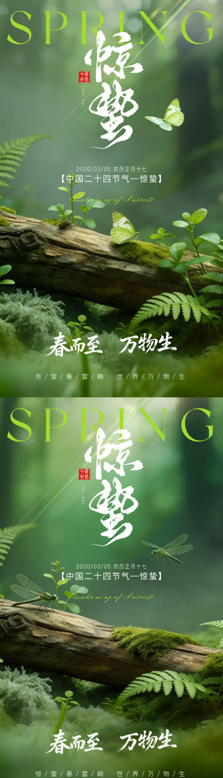 源文件下载【享设计】搜索编号：76500035489122679【惊蛰节气海报】