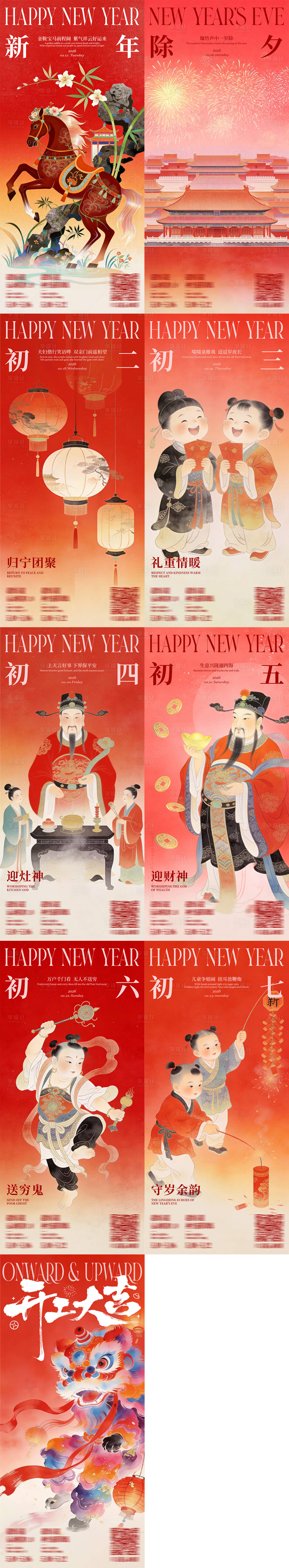 源文件下载【享设计】搜索编号：99510035515243900【新年开工系列海报】
