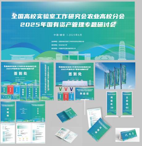 源文件下载【享设计】搜索编号：61090035345773243【农研研讨会活动物料】