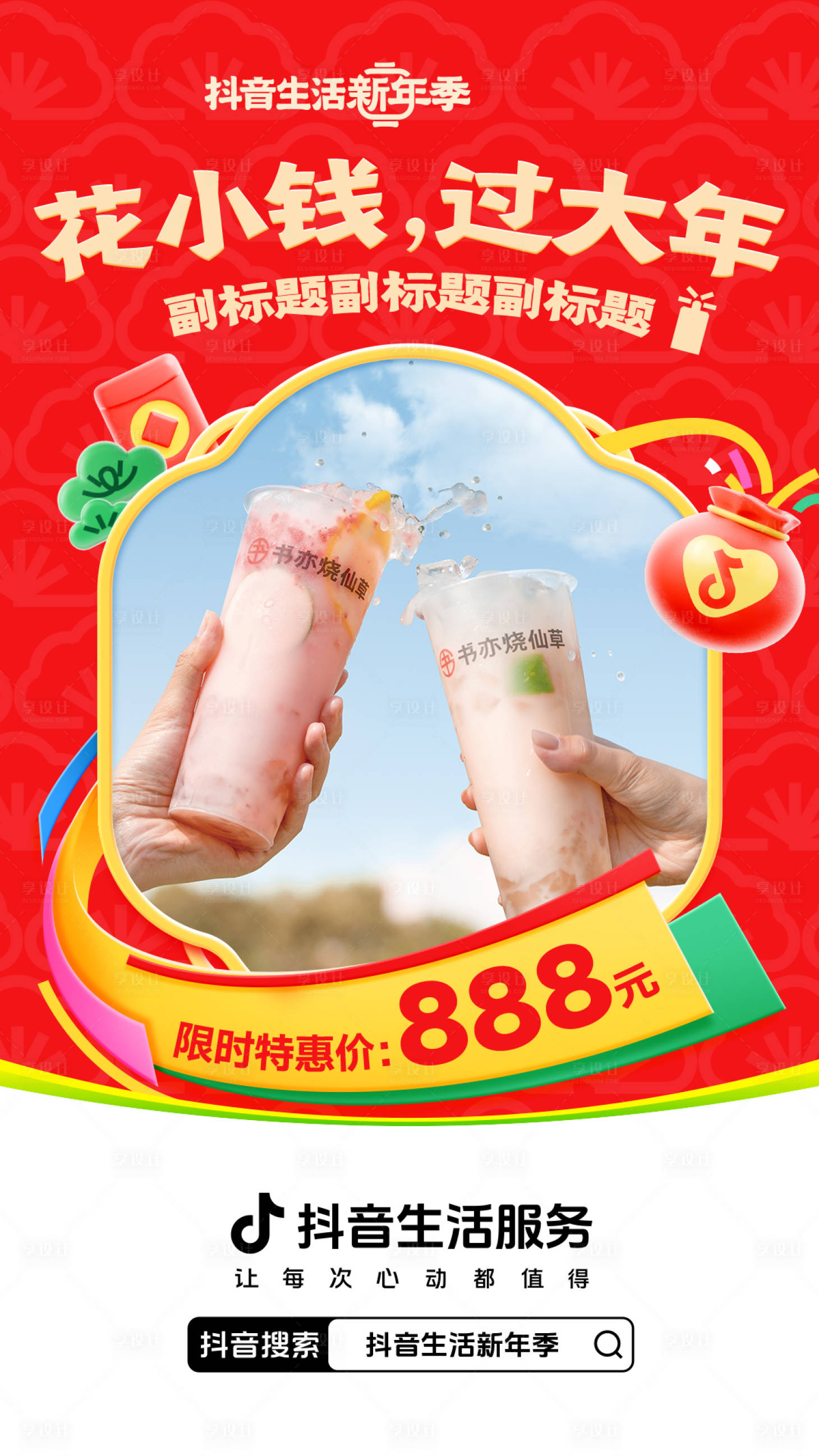 源文件下载【享设计】搜索编号：27800035572195297【直播预热海报】