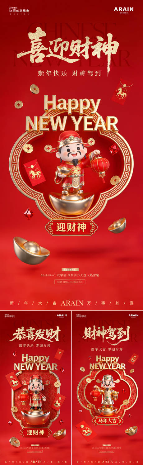 源文件下载【享设计】搜索编号：15320035398998174【马年新春迎财神3D红金海报】