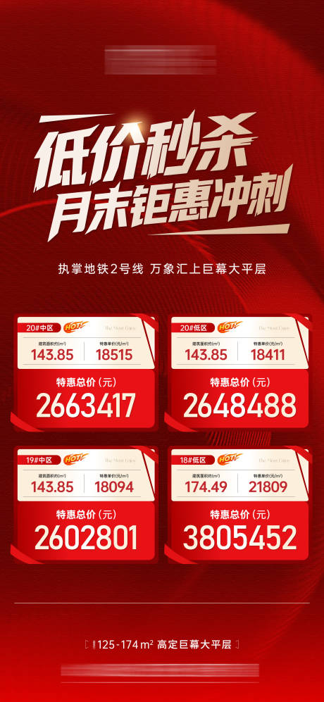 源文件下载【享设计】搜索编号：23660035374506899【房源海报】