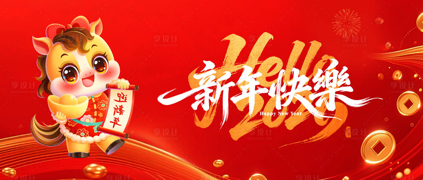源文件下载【享设计】搜索编号：65390035422662360【新年快乐】