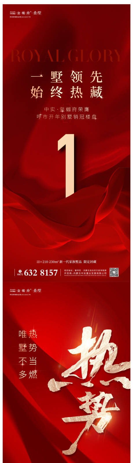 源文件下载【享设计】搜索编号：32550035362662304【叠墅促销单图】