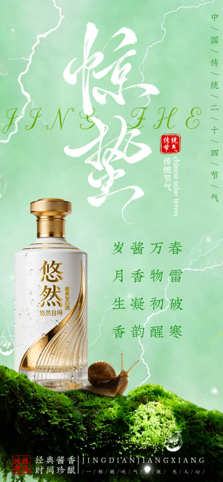 源文件下载【享设计】搜索编号：87440035396161865【白酒海报】