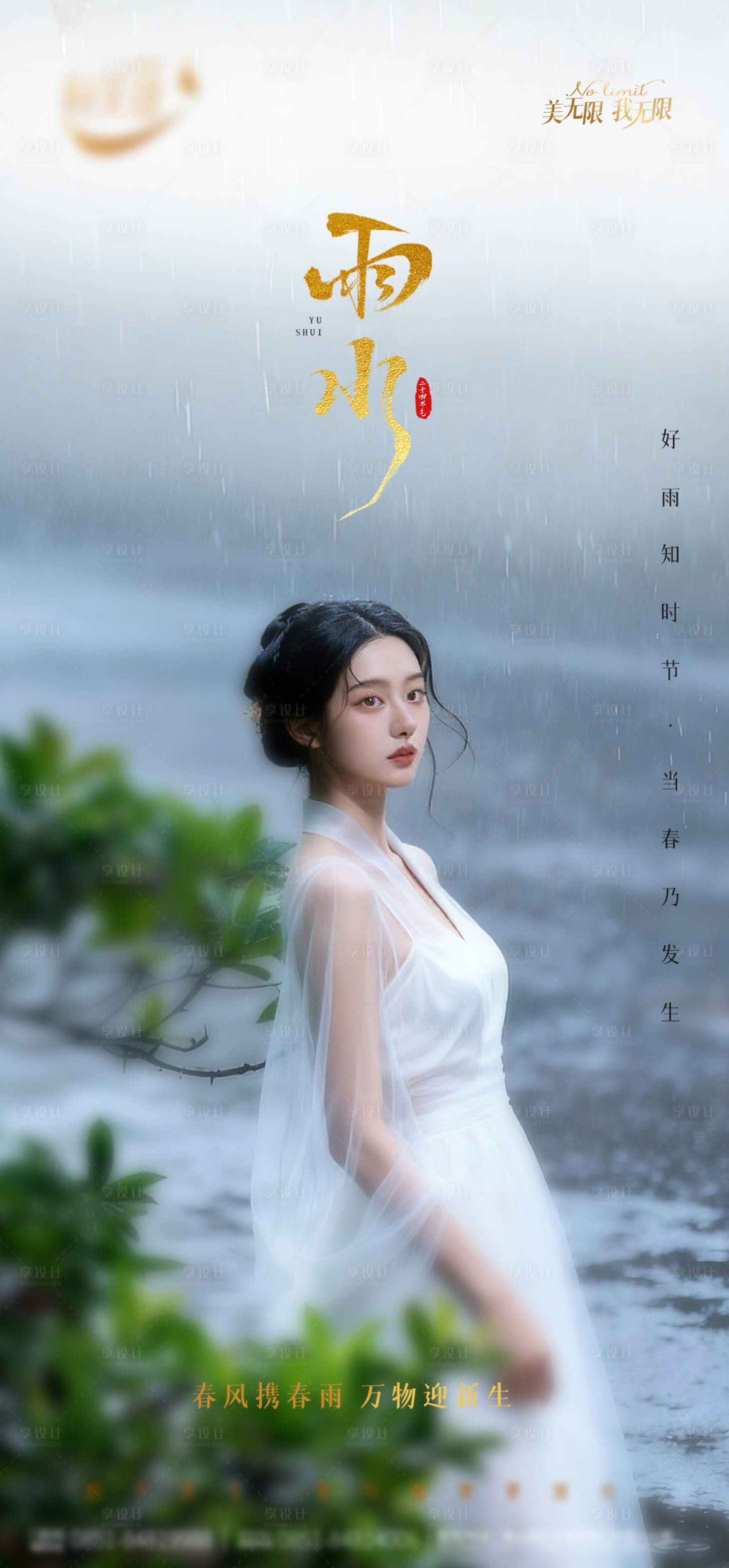 源文件下载【享设计】搜索编号：37960035432872881【雨水】