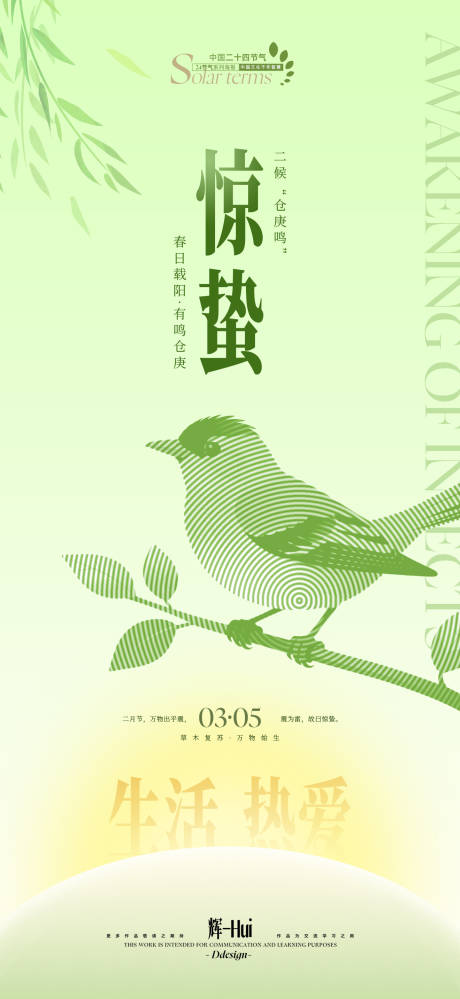 源文件下载【享设计】搜索编号：83970035443793427【惊蛰节气扁平插画海报】