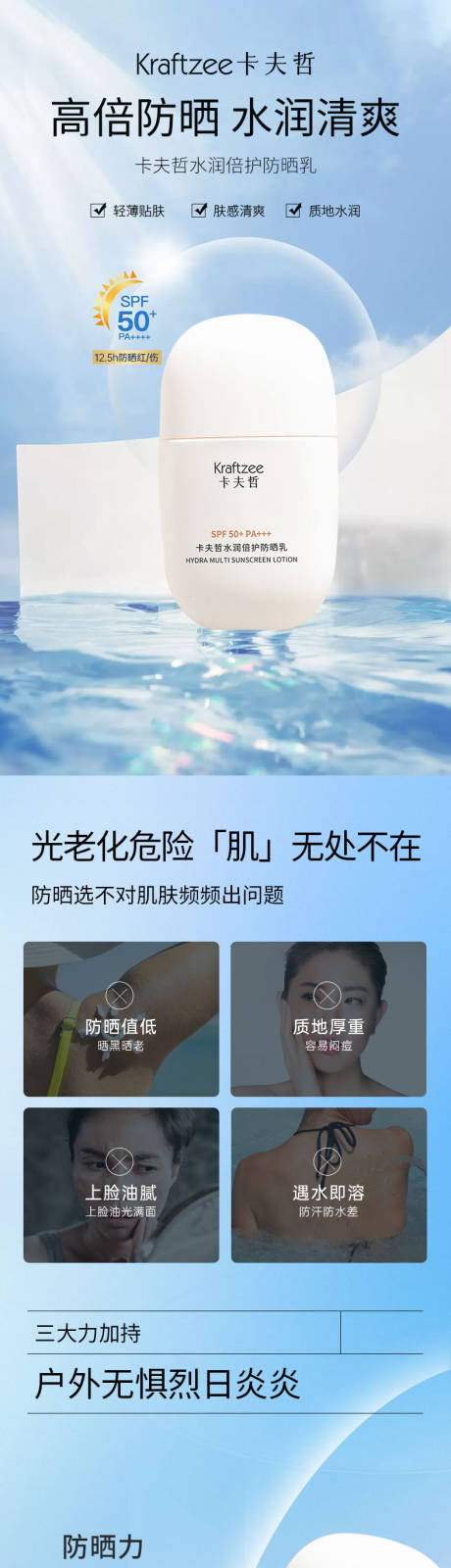 源文件下载【享设计】搜索编号：41460035497078949【高倍防晒】
