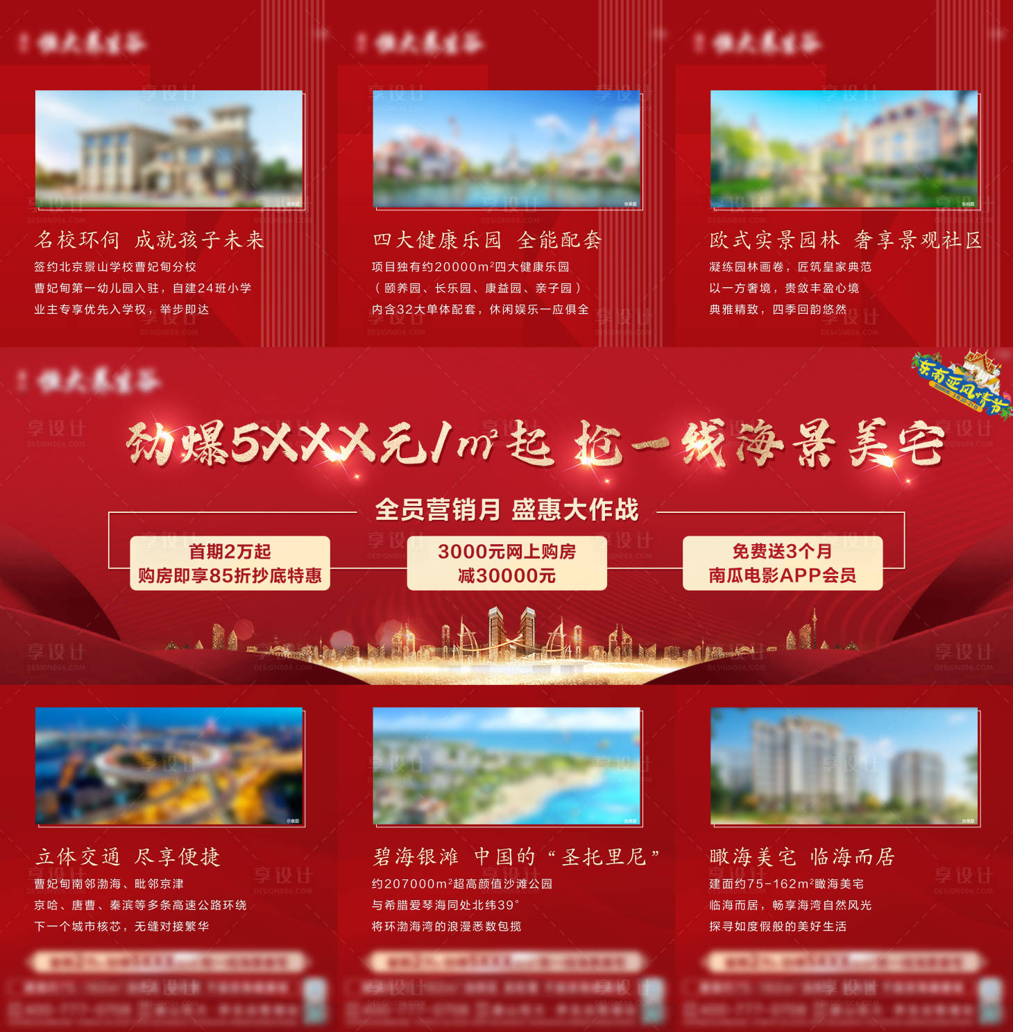 源文件下载【享设计】搜索编号：76620035404368486【地产加推三宫格】