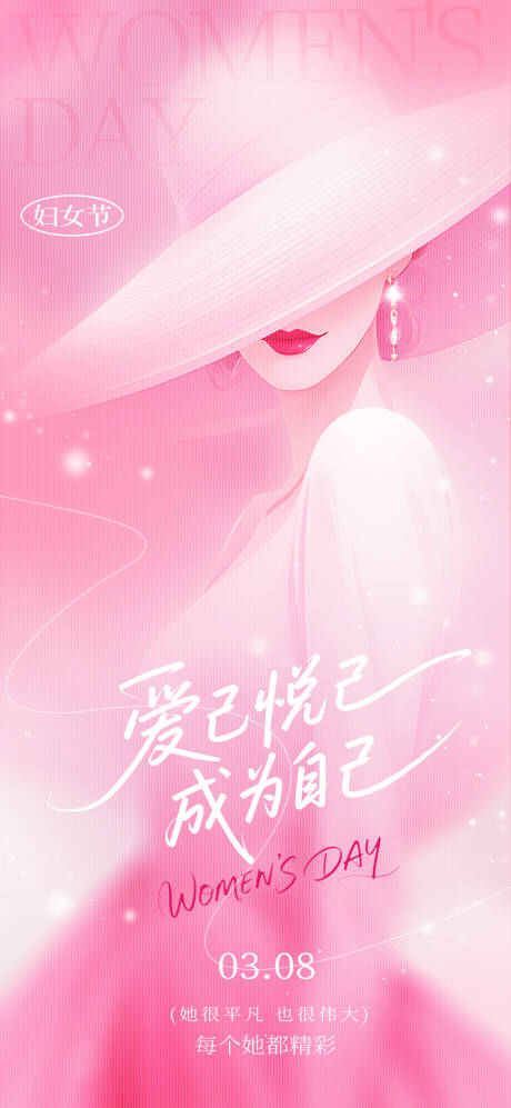 源文件下载【享设计】搜索编号：76100035415365644【女神节海报】