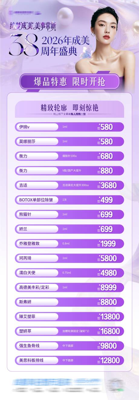 源文件下载【享设计】搜索编号：66740035555166507【医美美业紫色周年庆活动政策卡项创意海】