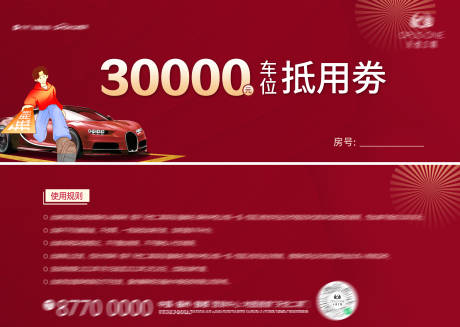 源文件下载【享设计】搜索编号：77710035352723411【地产停车卡】