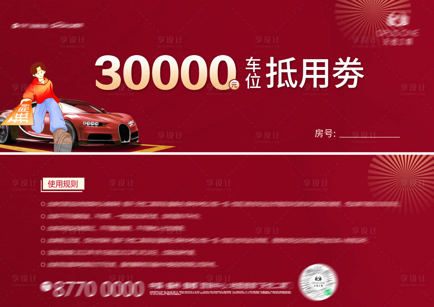 源文件下载【享设计】搜索编号：77710035352723411【地产停车卡】