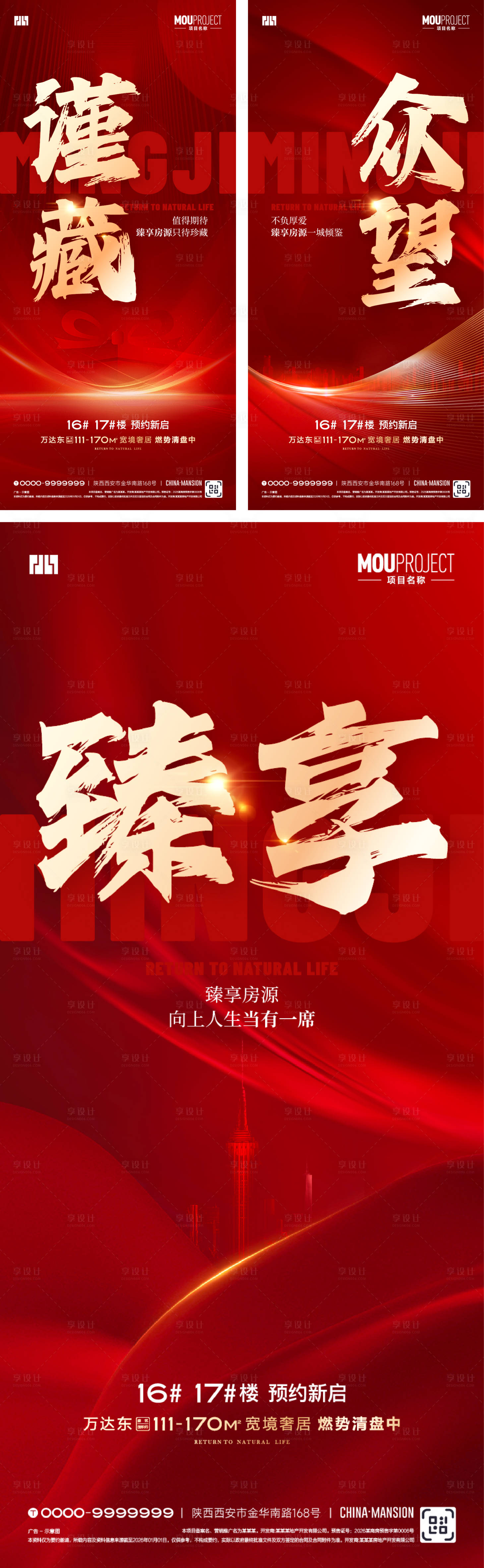 源文件下载【享设计】搜索编号：22470035400848862【加推热销海报】