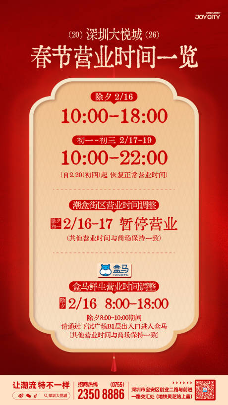 源文件下载【享设计】搜索编号：87850035430528436【春节营业时间调整】