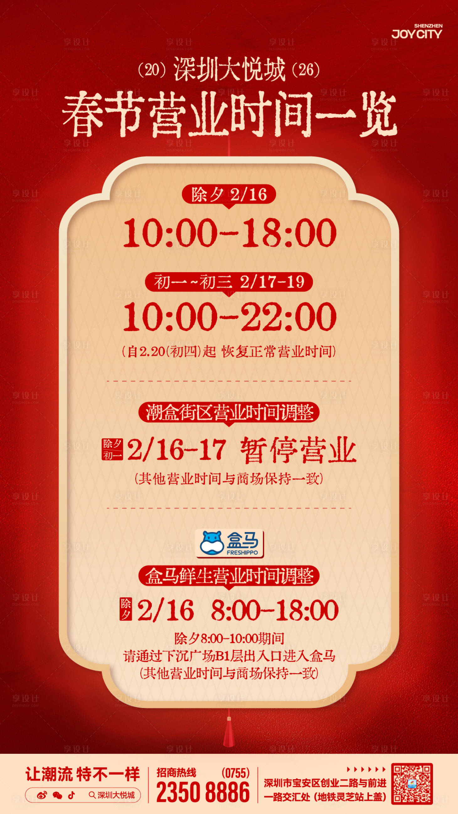 源文件下载【享设计】搜索编号：87850035430528436【春节营业时间调整】