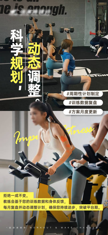 源文件下载【享设计】搜索编号：65750035458577114【健身科学规划海报】