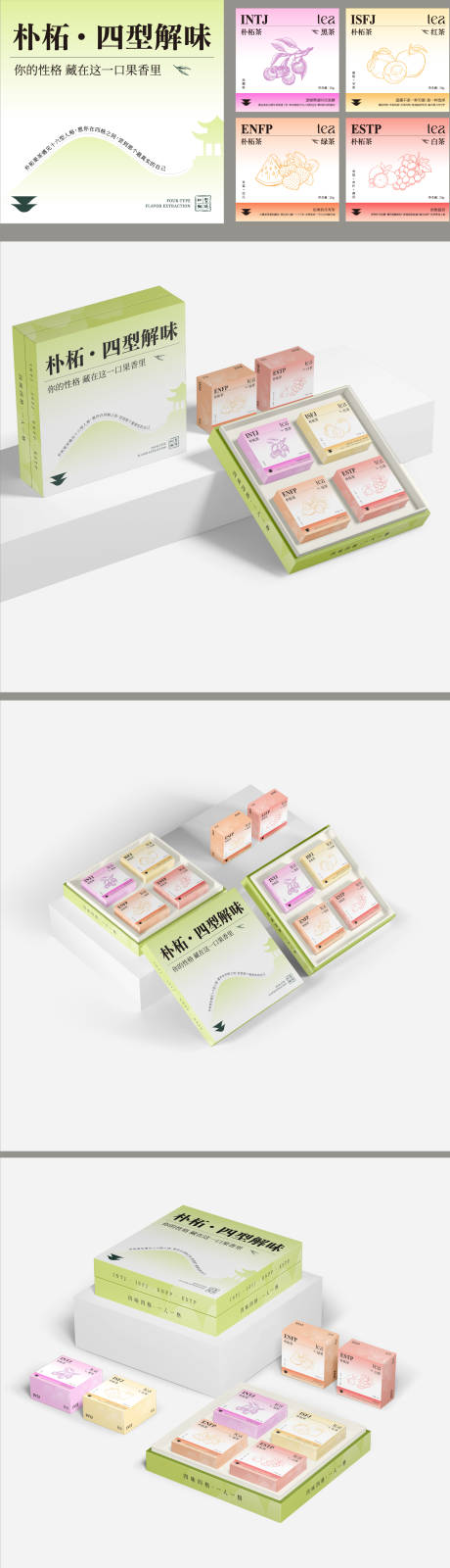 源文件下载【享设计】搜索编号：85240035483762424【果茶包装礼盒】