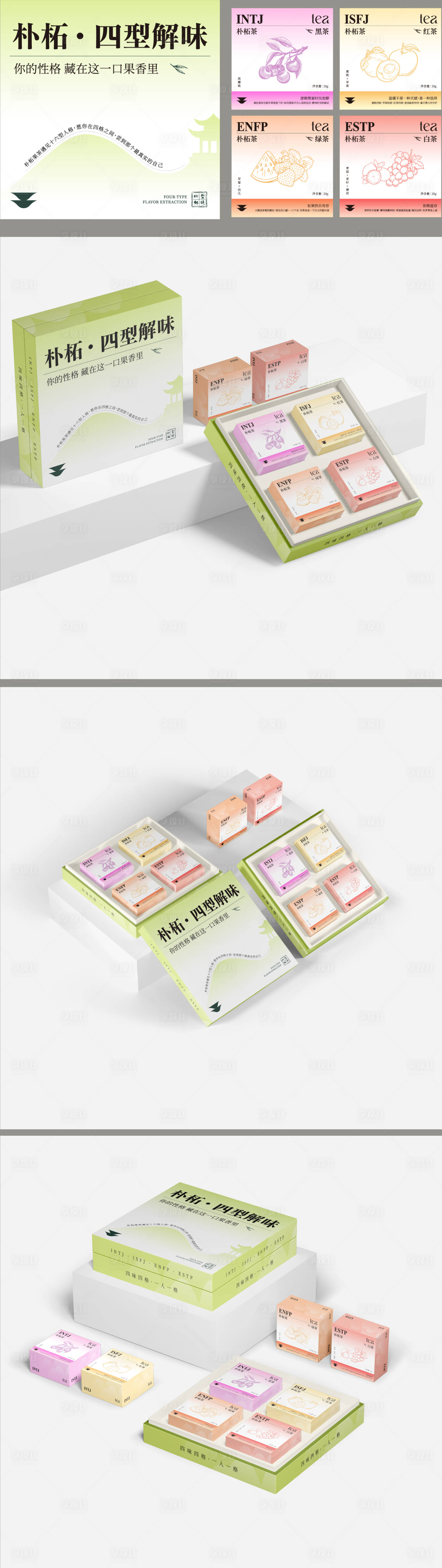源文件下载【享设计】搜索编号：85240035483762424【果茶包装礼盒】