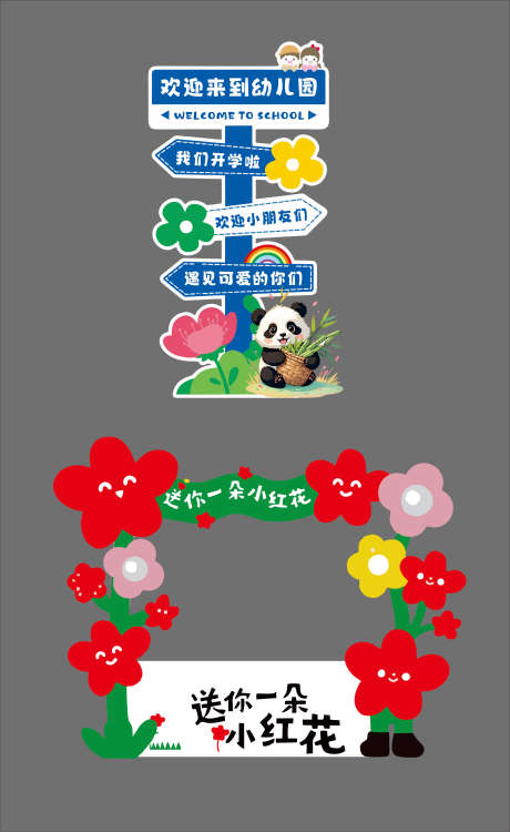 源文件下载【享设计】搜索编号：50600035511593501【开学打卡拍照】