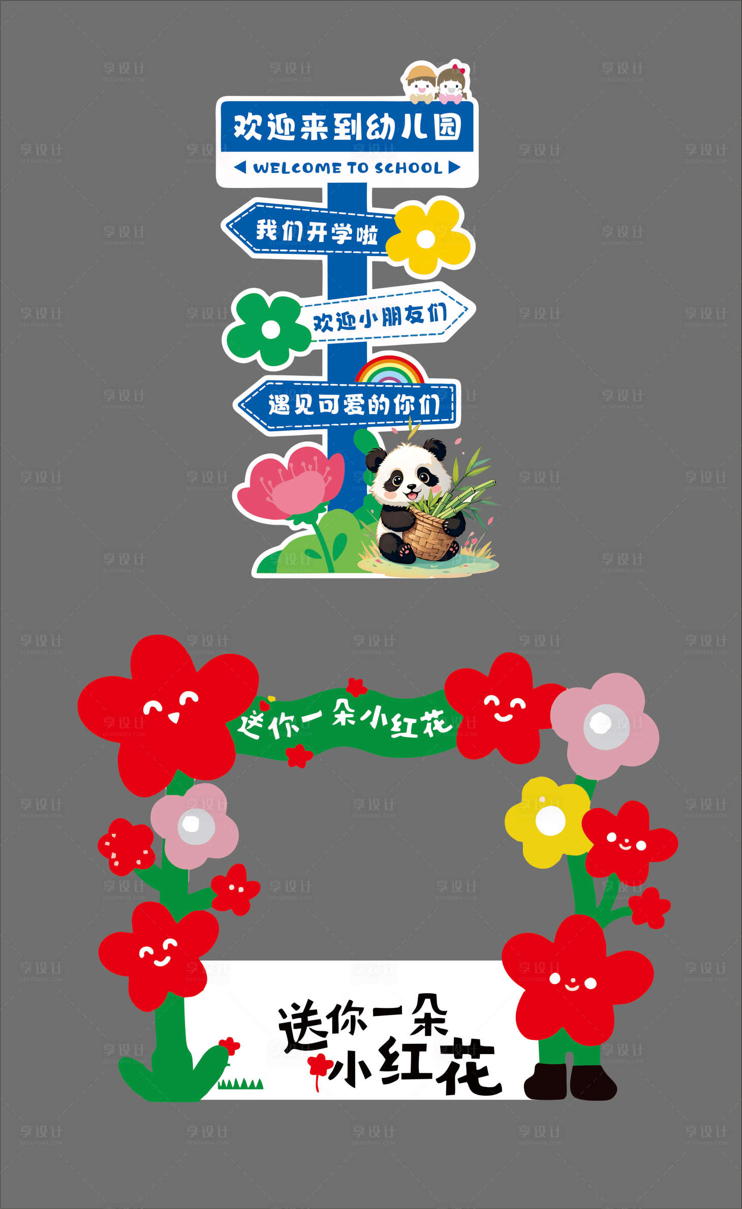源文件下载【享设计】搜索编号：50600035511593501【开学打卡拍照】
