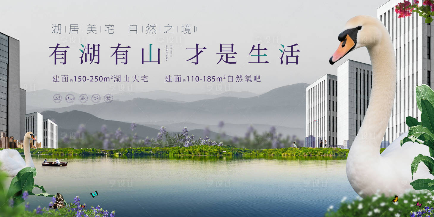 源文件下载【享设计】搜索编号：28230035314477484【地产湖居美宅户外主画面】