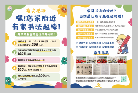 源文件下载【享设计】搜索编号：75390035572307173【书法机构开学季单页】
