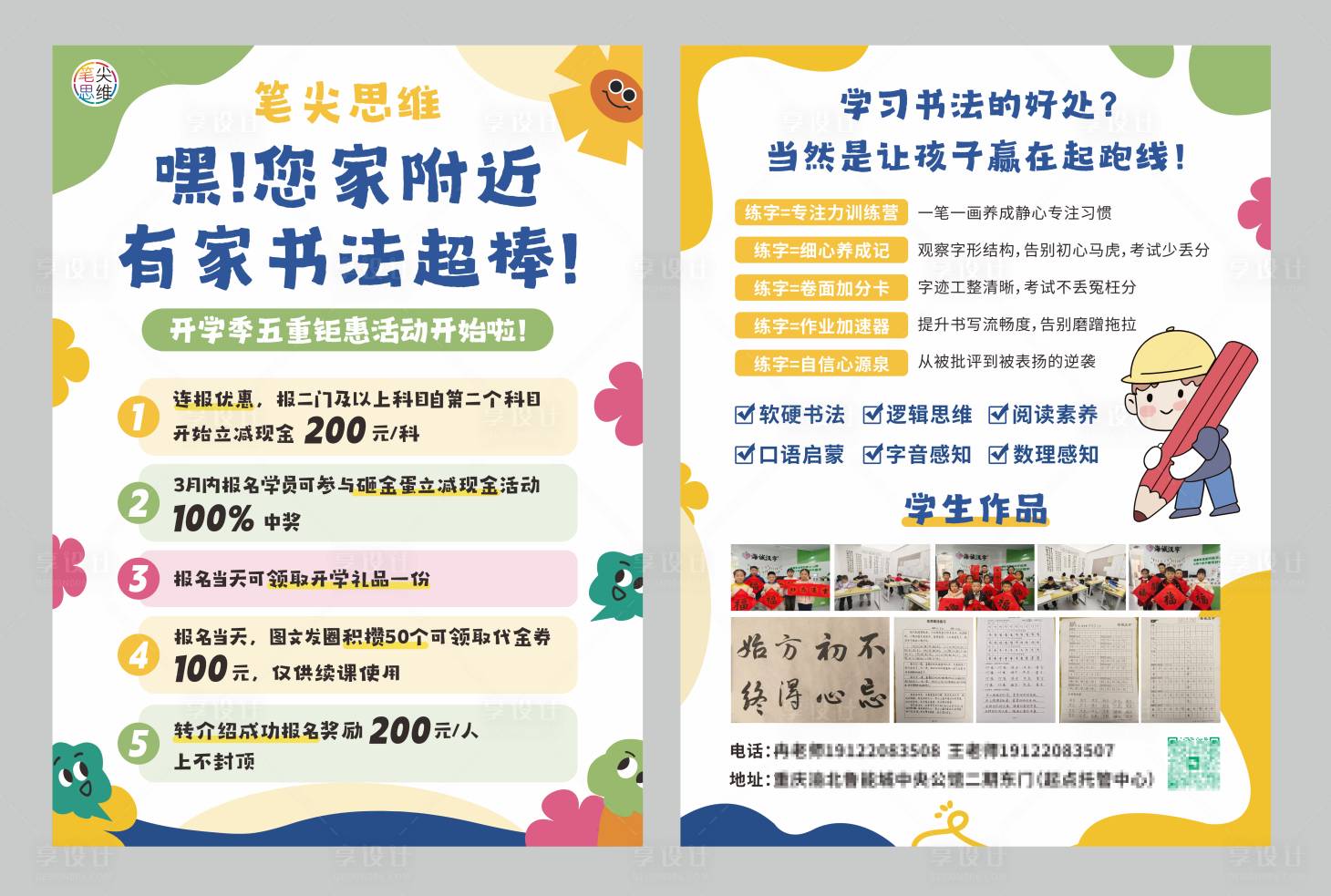 源文件下载【享设计】搜索编号：75390035572307173【书法机构开学季单页】