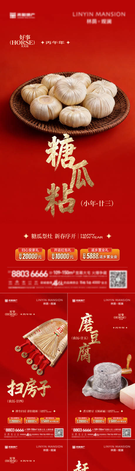 源文件下载【享设计】搜索编号：46990035425233748【年俗系列】