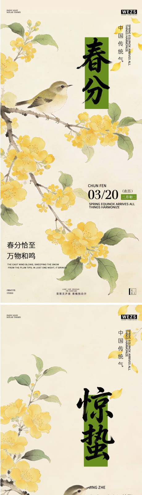 源文件下载【享设计】搜索编号：17020035509936103【惊蛰春分春天风景插画海报】