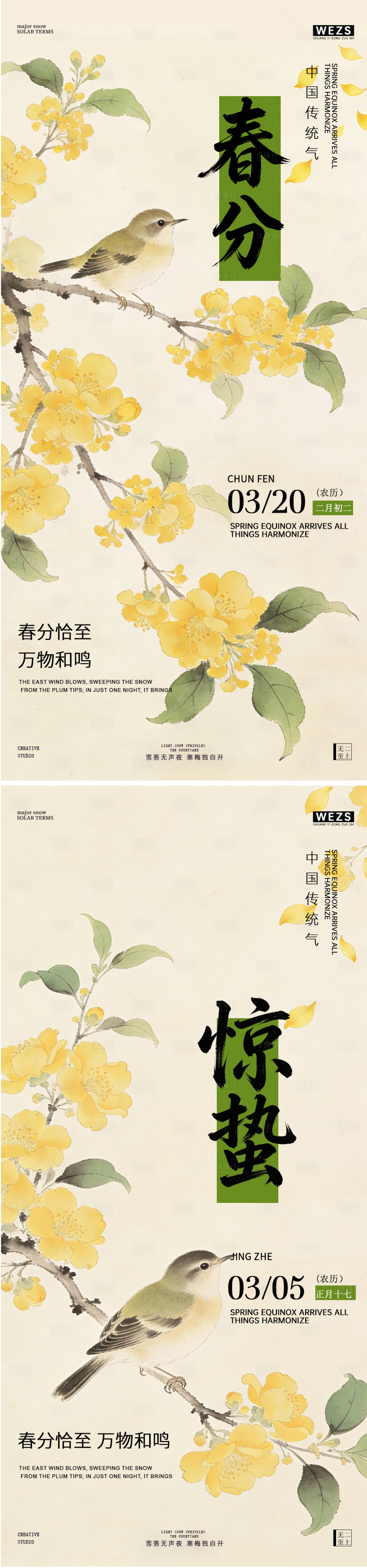 源文件下载【享设计】搜索编号：17020035509936103【惊蛰春分春天风景插画海报】